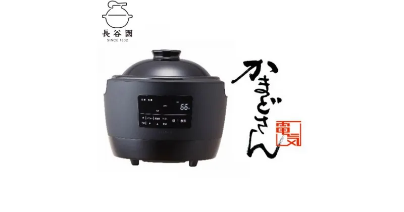 【ふるさと納税】炊飯器 かまどさん 電気 1～3合炊き