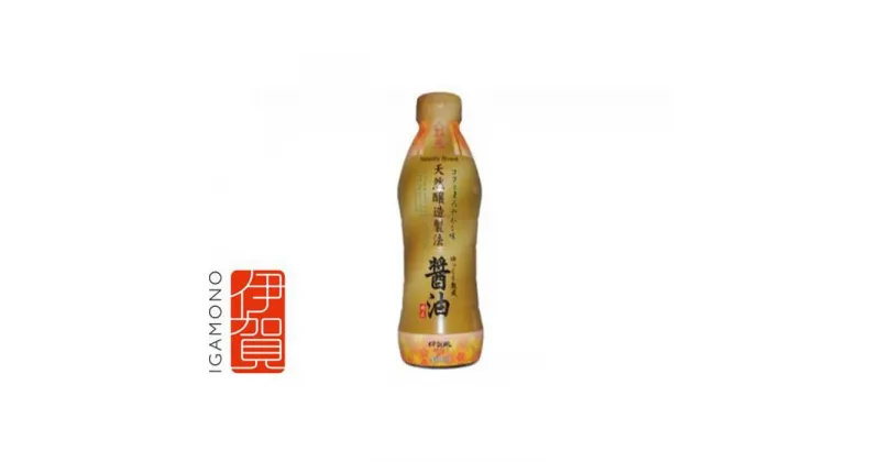 【ふるさと納税】天然醸造醤油 450ml×12本 | 醤油 しょうゆ 調味料 料理 大容量 送料無料 楽天ふるさと 納税 返礼品 お取り寄せグルメ 取り寄せ お取り寄せ 三重県 伊賀市 三重 伊賀