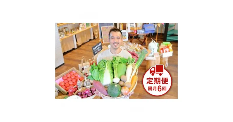 【ふるさと納税】忍びの国の野菜セット（12品以上）隔月6回お届け | 野菜 季節の野菜 旬の野菜 定期便 冷蔵便 セット 詰め合わせ 送料無料 楽天ふるさと 納税 返礼品 お取り寄せグルメ 取り寄せ お取り寄せ 三重県 伊賀市 三重 伊賀