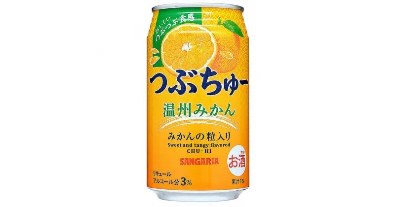 【ふるさと納税】サンガリア つぶちゅー温州みかん340ml×24本 非炭酸 | チューハイ 炭酸 強炭酸 アルコール お酒 ストロング 贈答 ギフト プレゼント 送料無料 納税 返礼品 三重県 伊賀市 三重 伊賀