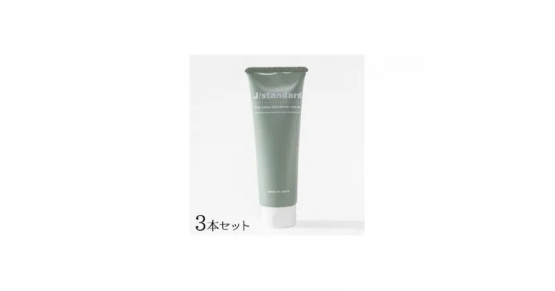 【ふるさと納税】『J/standard』リッチセラ スキン＆ヘアクリーム3本セット