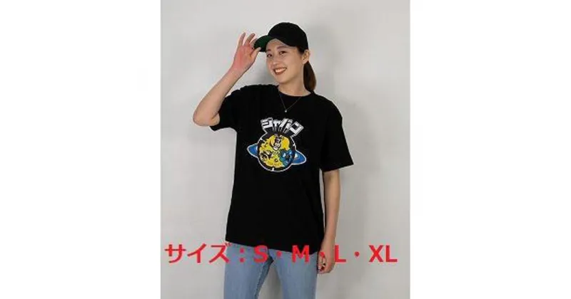 【ふるさと納税】伊賀市 マンホールTシャツ 黒 【サイズをお選びください】