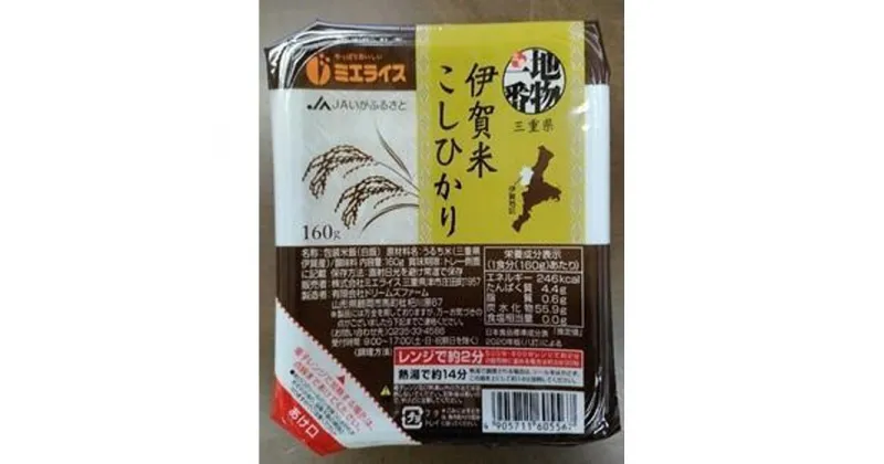 【ふるさと納税】伊賀米コシヒカリパックご飯(160g×24食) | お米 こめ 白米 食品 人気 おすすめ 送料無料