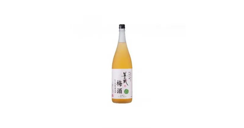 【ふるさと納税】半蔵の梅酒1.8L