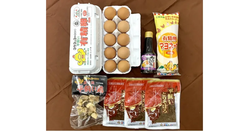 【ふるさと納税】たまご屋さんの ギフト セット jk-01| 平飼い有精卵 調味料 炭火焼平飼い鶏 国産 詰め合わせ