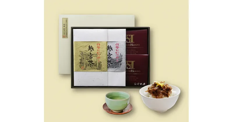 【ふるさと納税】伊勢茶 と 松阪牛 しぐれ煮 贅沢 お茶漬け セット kh-05 ふるさと納税 煎茶