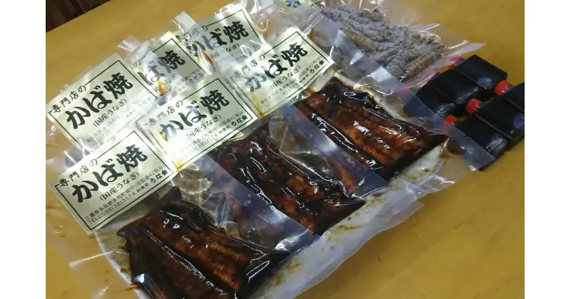 【ふるさと納税】3代目が焼く蒲焼き真空パックB　uk-02