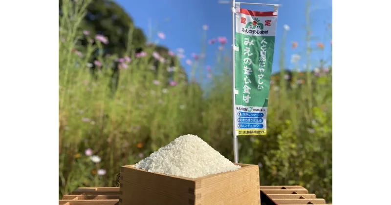 【ふるさと納税】 薬草の里 れんげ米 5kg | 元丈の館 化学肥料 不使用 みえ 安心食材認定 gj-08