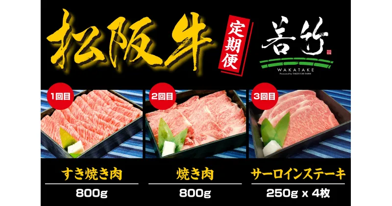 【ふるさと納税】【定期便3カ月】松阪牛ロース（月替わり）を毎月お届け　総量2.6kg　WT-20　国産牛 松阪牛 松坂牛 日本三大 高級和牛 黒毛和牛 ブランド牛 霜降り 冷凍 送料無料 牛 牛肉 肉 にく 大人気 贅沢 おすすめ 贈り物 リピート 三重県 多気町