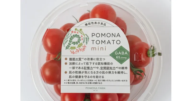 【ふるさと納税】機能性表示食品　POMONA TOMATO mini 　ポモナトマトミニ　200g×4　PF-07