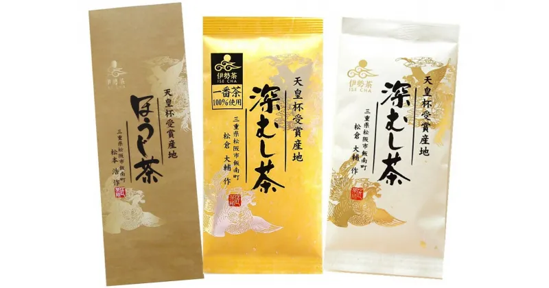 【ふるさと納税】 天皇杯受賞産地の茶葉100％使用の伊勢茶セットkh-06