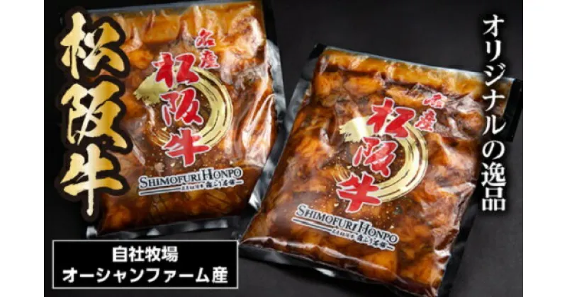 【ふるさと納税】SS01　松阪牛味付け肉ホルモン　500g×2P／（冷凍）瀬古食品　JGAP認定　松阪肉　名産　お取り寄せグルメ　三重県　大台町