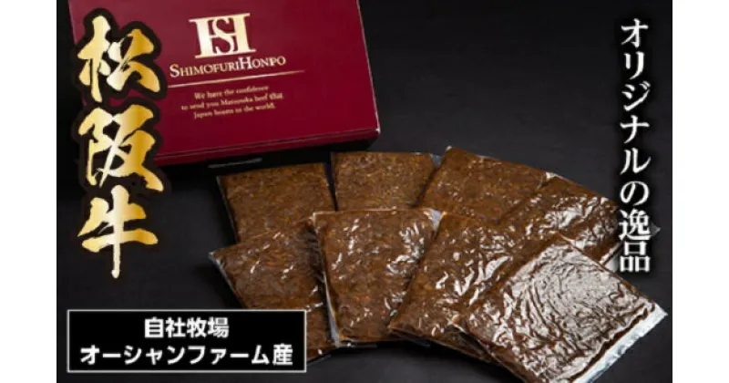 【ふるさと納税】SS01　松阪牛入り　まかないそぼろ　100g×8P／瀬古食品　JGAP認定　松阪肉　名産　お取り寄せグルメ　三重県　大台町