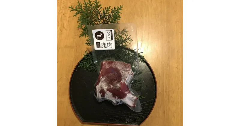 【ふるさと納税】天然　鹿肉（生）　600g　（200g×3P）／（冷凍）　いとう　ジビエ　猟師肉　シカ　三重県　大台町