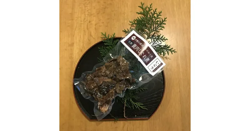 【ふるさと納税】鹿肉　しぐれ煮　400g　（200g×2P）／（冷凍）　いとう　天然　ジビエ　猟師肉　シカ　三重県　大台町