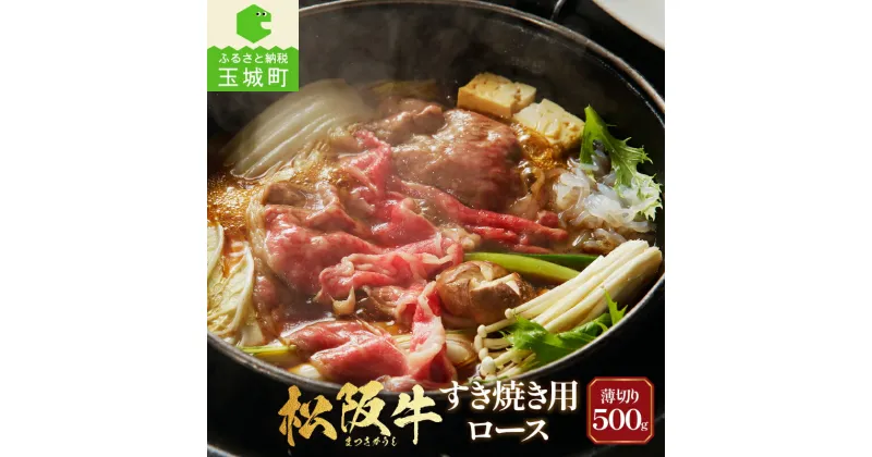 【ふるさと納税】肉 牛肉 松阪牛 国産 日本三大和牛 ギフト お取り寄せグルメ 贈り物 すき焼き ロース 500g 3～4人前 和牛 霜降り ブランド牛 すき焼き用 赤身肉 高級 最優秀賞 自家牧場 厳選 香り 舌触り 贅沢 冷凍 肉汁 なめらか 三重県 玉城町 長太屋