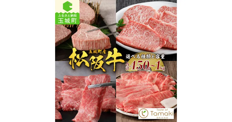 【ふるさと納税】 松阪牛 肉 選べる 牛肉 国産 シャトーブリアン 肩ロース すき焼き サーロイン ステーキ 上カルビ ブランド牛 高級 和牛 誕生日 お祝い 記念日 贈り物 ギフト プレゼント 家庭用 ミライエ 小林牧場 三重県 玉城町産