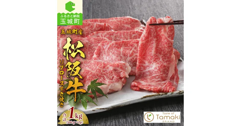 【ふるさと納税】松阪牛 リブロース 数量限定 肉 牛肉 すき焼き BBQ 敬老の日 勤労感謝の日 贈り物 ギフト プレゼント 500g 2パック 1kg ブランド牛 高級 和牛 日本三大和牛 国産厳選 サシ 霜降り 塩焼き 贅沢 旨味 三重県 玉城町 ミライエ牛肉店 小林牧場