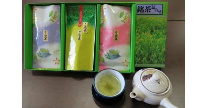 【ふるさと納税】伊勢茶　わたらい茶　かぶせ茶　特上　煎茶／貴の園製茶　高級　深蒸し　八十八夜茶　お茶　三重県　度会町