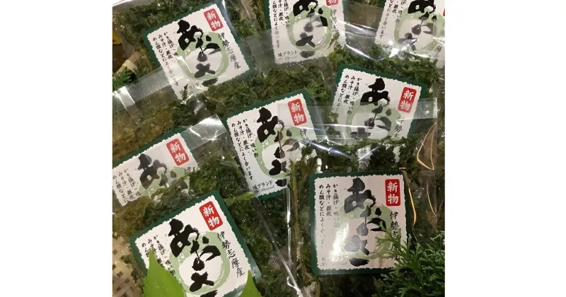 【ふるさと納税】（冷蔵）芳醇 あおさ 海苔 約15g×8袋 伊勢志摩 特産品 ／ 城水産 ふるさと納税 青さ 寄付 おすすめ 返礼品 お取り寄せ いい香り 美味しい 旬の食材 海藻 三重県 南伊勢 鯛の町 迫間浦