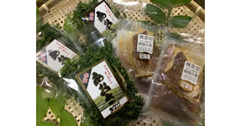 【ふるさと納税】（冷蔵）鯛めし 2袋 芳醇 あおさ 海苔 約22g×3袋 伊勢志摩 特産品 Bセット ／ 城水産 ふるさと納税 魚 青さ 寄付 おすすめ お取り寄せ いい匂い 美味しい 旬の食材 三重県 南伊勢