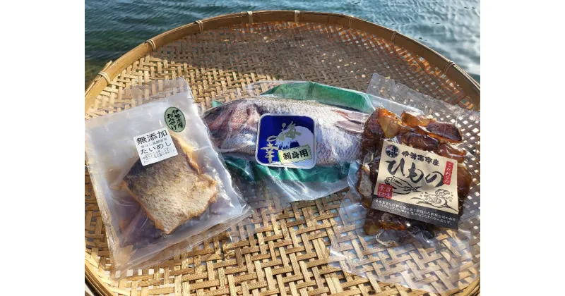 【ふるさと納税】（冷蔵）鯛 1匹 700g以上 鯛めし 1個 鯛みりん干し 1個 伊勢志摩 ／ 城水産 ふるさと納税 魚 干物 寄付 おすすめ お取り寄せ 新鮮 美味しい旬の食材 三重県 南伊勢