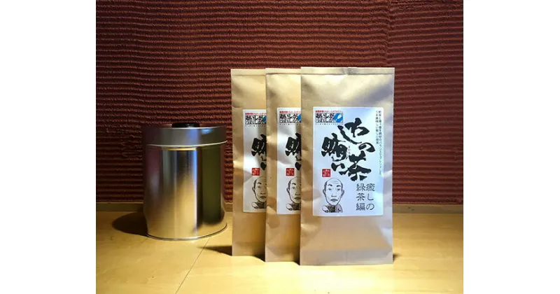 【ふるさと納税】近江合組銘茶わしの賄い茶240g＆大きなレトロ缶