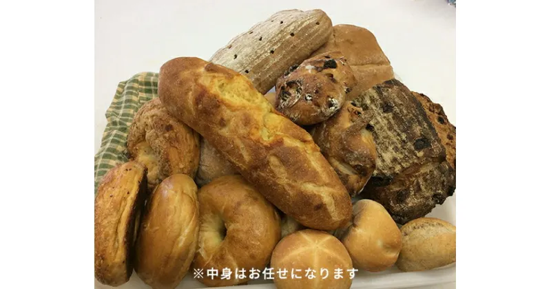 【ふるさと納税】食事パン詰め合わせ