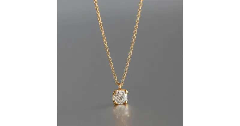 【ふるさと納税】サステナブルなジュエリーを ラボグロウンダイヤモンド K18 ネックレス 0.2ct 4点留め　LAB-K18-005