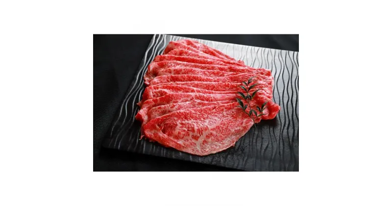 【ふるさと納税】近江牛「かど萬」すき焼き用モモ肉 約550g