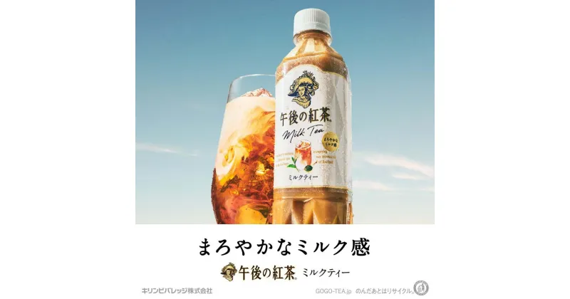 【ふるさと納税】紅茶 午後の紅茶 ミルクティー 500ml 24本 ペットボトル キリン ギフト ケース 滋賀県 彦根