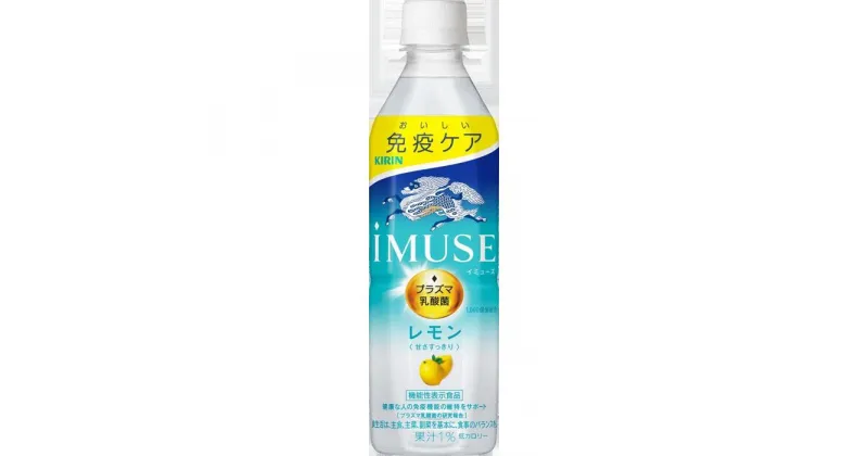 【ふるさと納税】キリン iMUSE イミューズ レモン 500ml×24本 | プラズマ 乳酸菌 機能性表示食品 飲料 檸檬 人気 おすすめ 滋賀県 彦根市