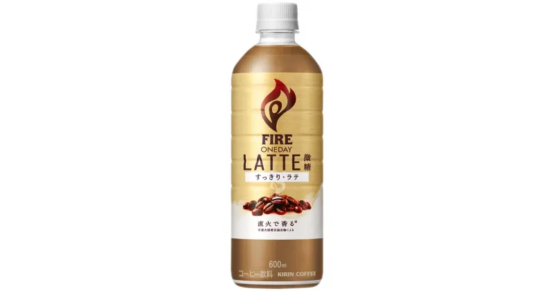 【ふるさと納税】【キリン】ファイア ワンデイ ラテ微糖 600ml ×24本（PET） | KIRIN FIRE ONEDAY Latte コーヒー 直火仕上げ すっきり 香ばしい ペットボトル 大容量 送料無料 お取り寄せ 人気 おすすめ 滋賀県 彦根市