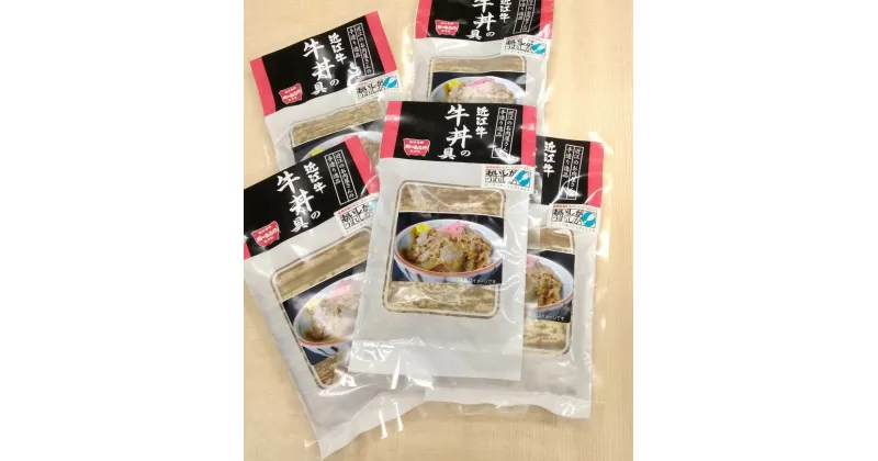 【ふるさと納税】【総本家肉のあさの】近江牛丼の具【700g（140g×5個）】【牛肉】【牛】【小分け】【国産】