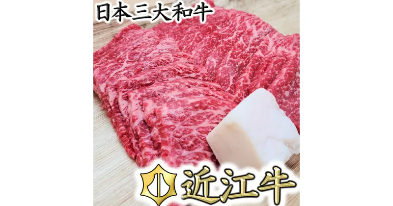 【ふるさと納税】【総本家　肉のあさの】5等級近江牛焼肉用（もも・かた）【400g】【牛肉】【牛】【a5】【赤身】【国産】