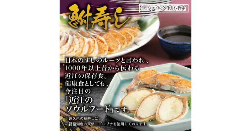 【ふるさと納税】琵琶湖産天然ニゴロブナ　鮒寿し（子持）1尾