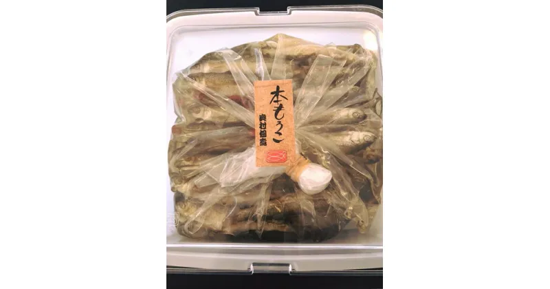 【ふるさと納税】【琵琶湖に感謝！鮮・技・美味！ 琵琶湖産 天然本もろこ使用】酢もろこ（本もろこ酢漬）