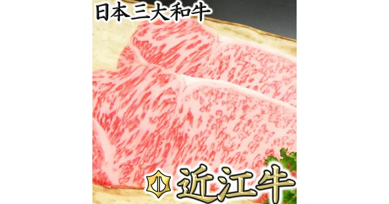 【ふるさと納税】近江牛 サーロイン ステーキ 360g（180g×2枚）まるたけ近江西川 牛肉 牛 サーロインステーキ 国産 滋賀県 日本三大和牛 ブランド牛 冷凍 キャンプ アウトドア バーベキュー bbq 贈り物 ギフト送料無料【リピート多数】【畜産農家支援】