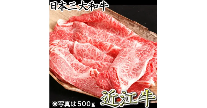 【ふるさと納税】【4等級以上】【カネ吉山本】近江牛すきやき用[上]【1kg】【牛肉】【牛】【A4】【A5】【すき焼き】【赤身】【国産】 すき焼き肉