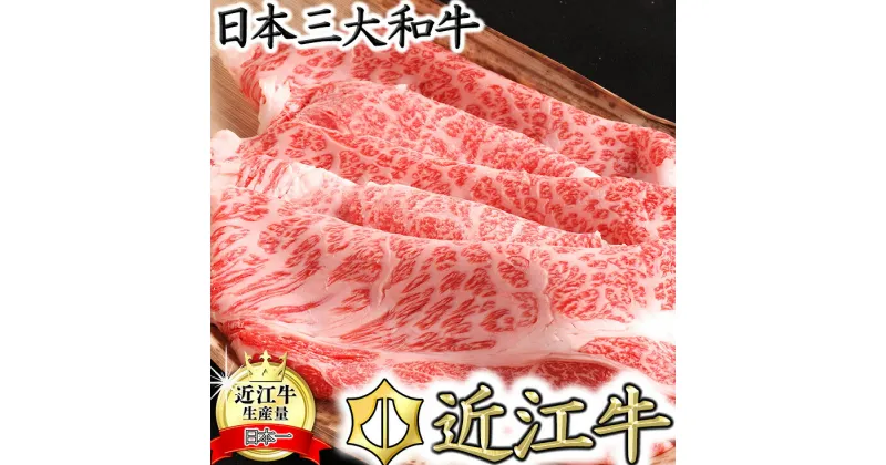 【ふるさと納税】【4等級以上】【カネ吉山本】近江牛すきやき用[選]　【1kg】【牛肉】【牛】【A4】【A5】【すき焼き】【国産】 すき焼き肉