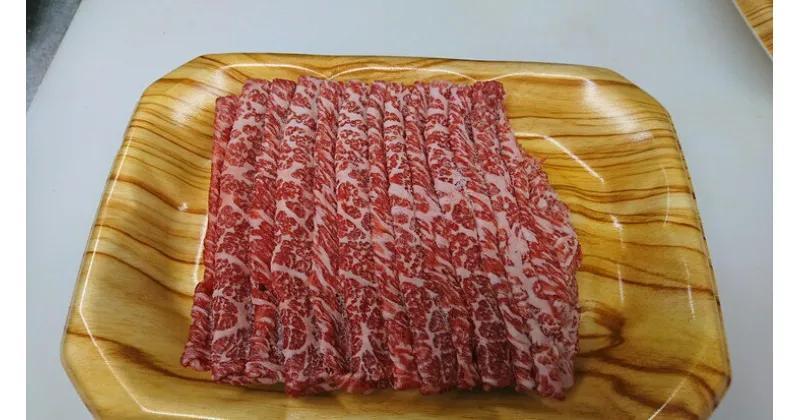 【ふるさと納税】近江牛赤身スライス【360g】【牛肉】【牛】【牛丼】【赤身】【すき焼き】【国産】