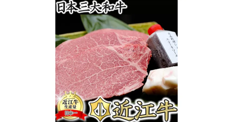 【ふるさと納税】近江牛 フィレステーキ 2人前 300g（150g×2枚）4等級以上 A4/A5 日本料理ひょうたんや 特製ステーキソース付き 国産 牛肉 冷凍 送料無料 ブランド牛 日本三大和牛 焼肉 バーベキュー bbq キャンプ アウトドア 贈り物 ギフトにも 訳あり