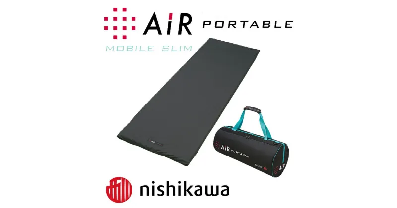 【ふるさと納税】西川 AiR エアーポータブル モバイルマットスリム マットレス 厚み3.5cm ウレタン 日本製 持ち運び 寝具 敷布団 敷きマット 専用バッグ付き 体圧分散 マルチ 8×60×180cm ごろ寝 通気性抜群 波型凹凸体構造 快眠 贈り物 ギフト 送料無料 西川エアー