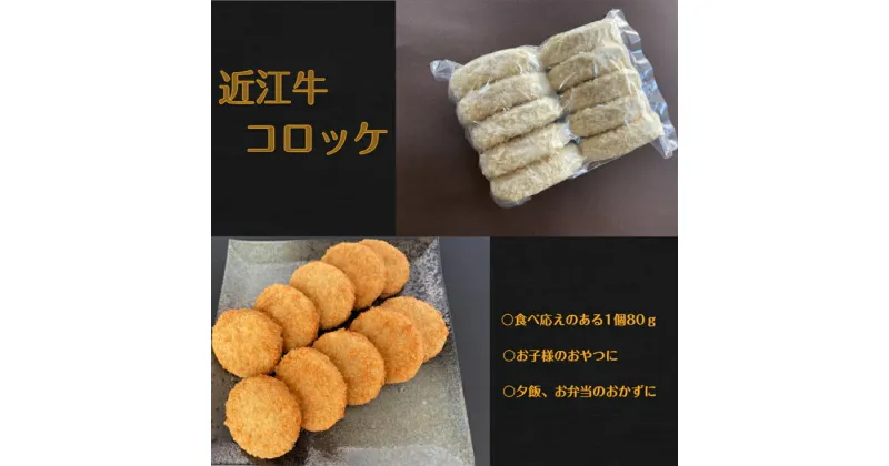 【ふるさと納税】近江牛コロッケ 30個 牛肉 牛 国産