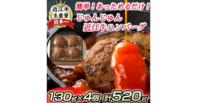 【ふるさと納税】【寛閑観】じゅんじゅんハンバーグ（130g×4個入り）