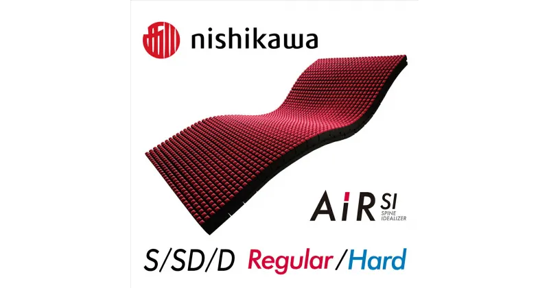 【ふるさと納税】【nishikawa/西川】NEW AIR SI　[エアーエスアイ] マットレス ウレタン 日本製 寝具 敷布団 敷きマット 体圧分散 通気性抜群 快眠 贈り物 ギフト 送料無料