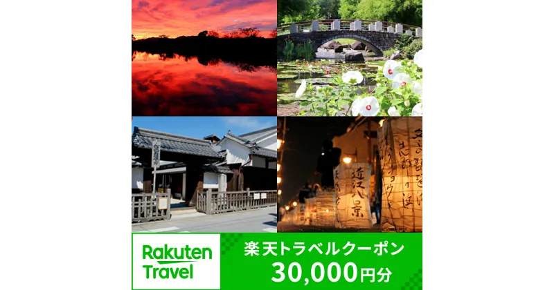 【ふるさと納税】滋賀県草津市の対象施設で使える楽天トラベルクーポン 寄付額100,000円