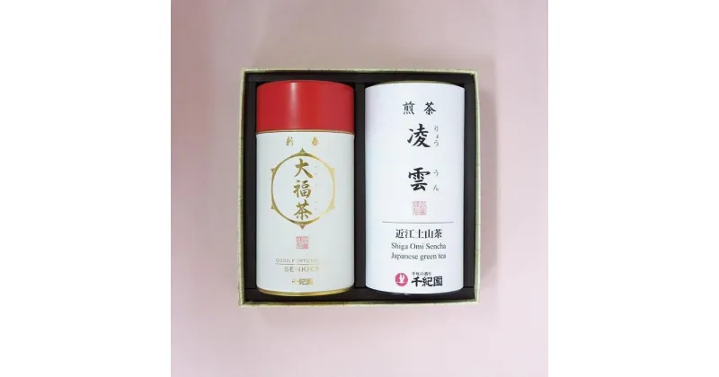 【ふるさと納税】【千紀園】新春大福茶70gと近江煎茶「凌雲」50g | 飲料 茶葉 ソフトドリンク 人気 おすすめ 送料無料