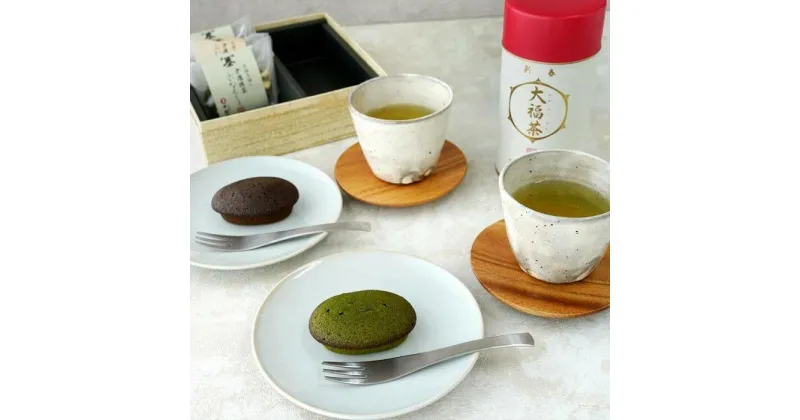 【ふるさと納税】【千紀園】 新春大福茶70g×1缶と2種のふぃなんしぇ5個詰合せ | 飲料 茶葉 ソフトドリンク 菓子 おかし スイーツ デザート 食品 人気 おすすめ 送料無料