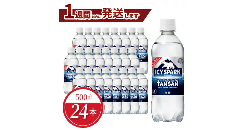 【ふるさと納税】アイシー・スパーク フロム カナダドライ PET 500ml（24本入）